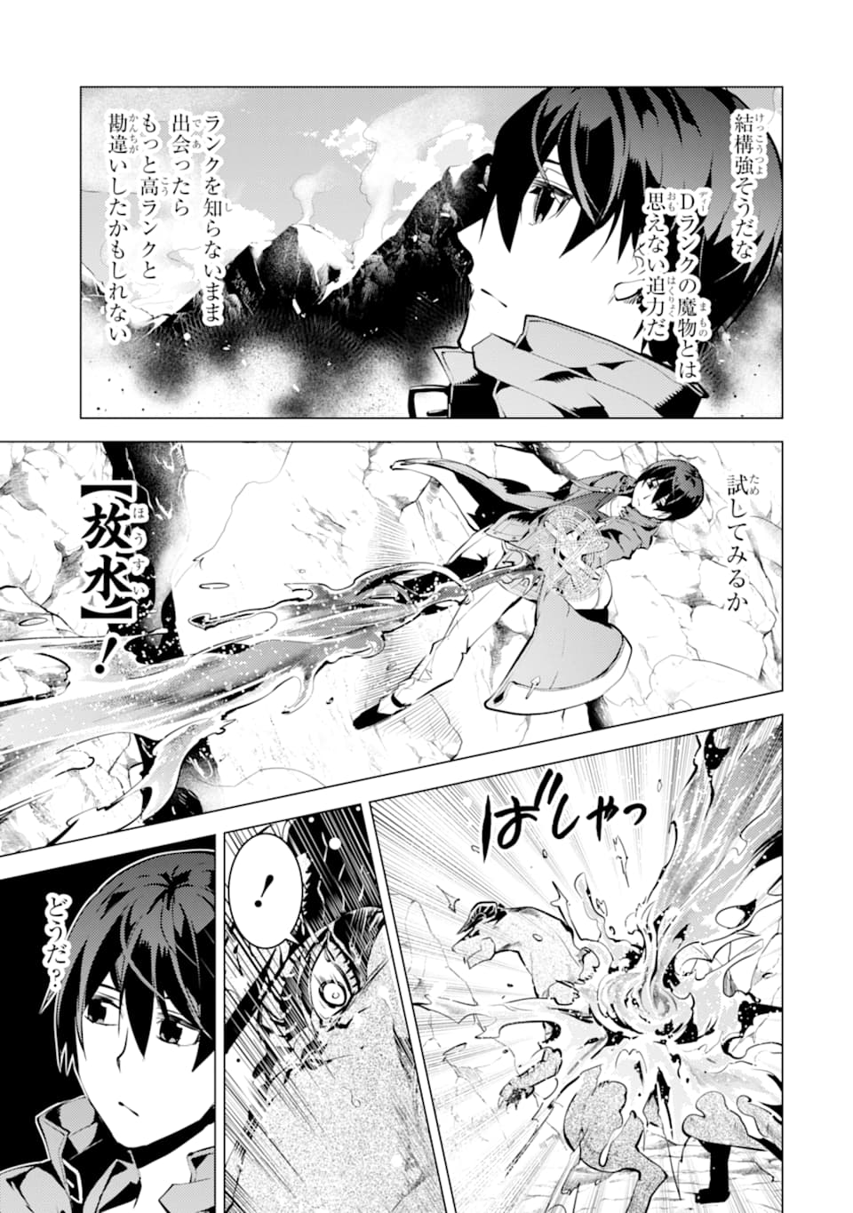 転生賢者の異世界ライフ ～第二の職業を得て、世界最強になりました～ - 第16話 - Page 39