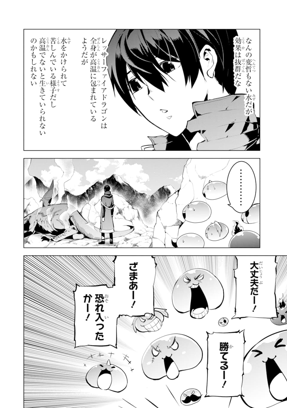 転生賢者の異世界ライフ ～第二の職業を得て、世界最強になりました～ - 第16話 - Page 42