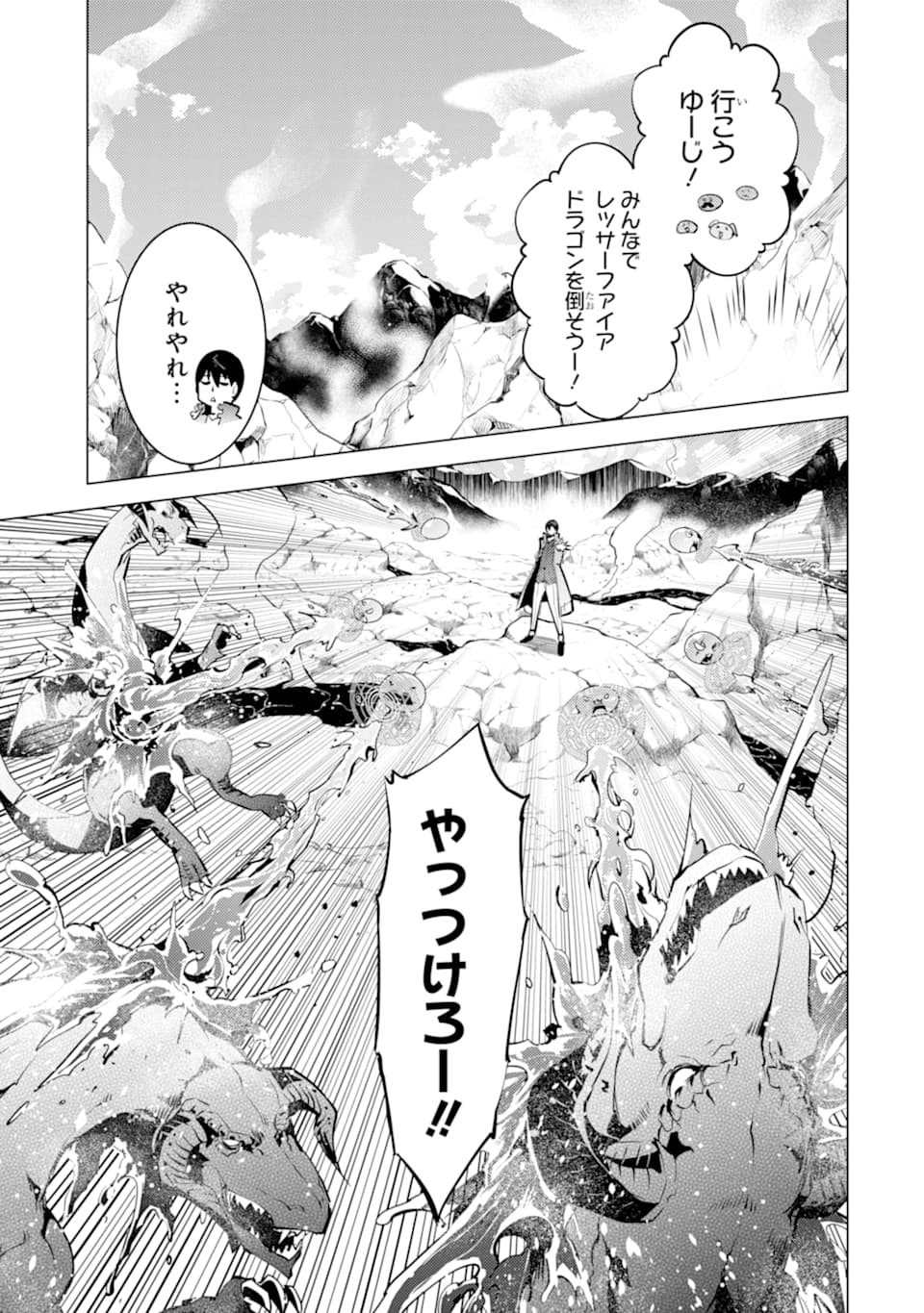 転生賢者の異世界ライフ ～第二の職業を得て、世界最強になりました～ - 第16話 - Page 43