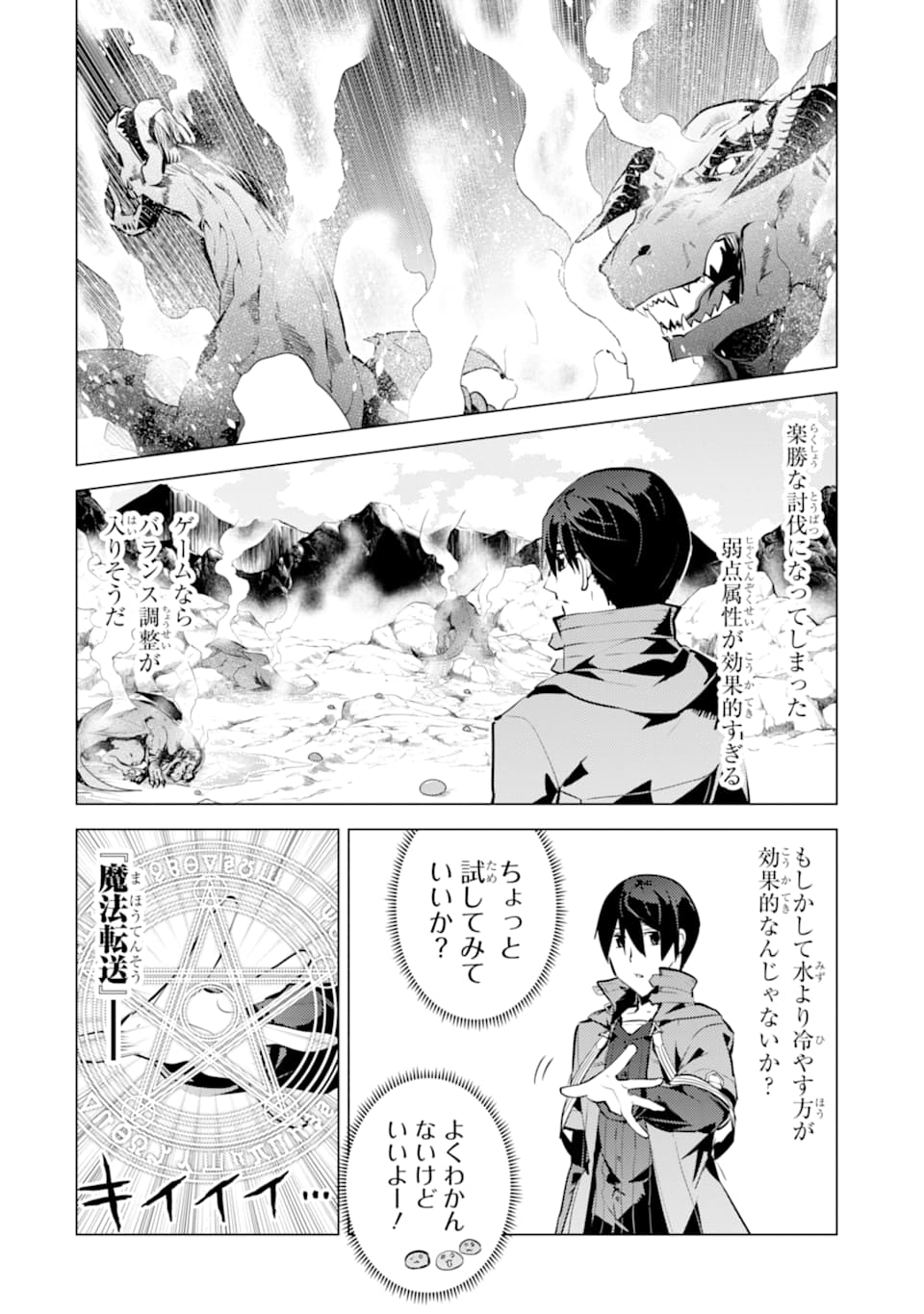 転生賢者の異世界ライフ ～第二の職業を得て、世界最強になりました～ - 第16話 - Page 44