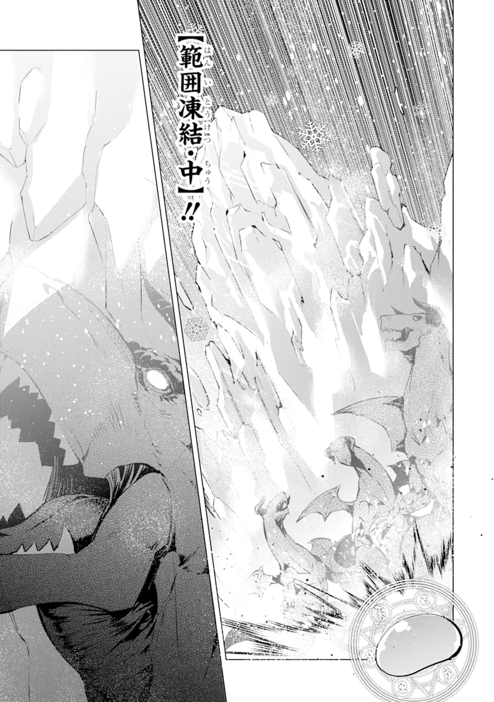 転生賢者の異世界ライフ ～第二の職業を得て、世界最強になりました～ - 第16話 - Page 45