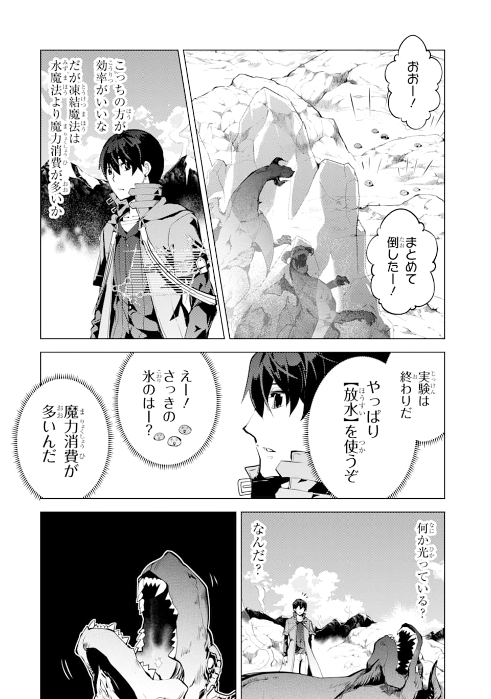 転生賢者の異世界ライフ ～第二の職業を得て、世界最強になりました～ - 第16話 - Page 46