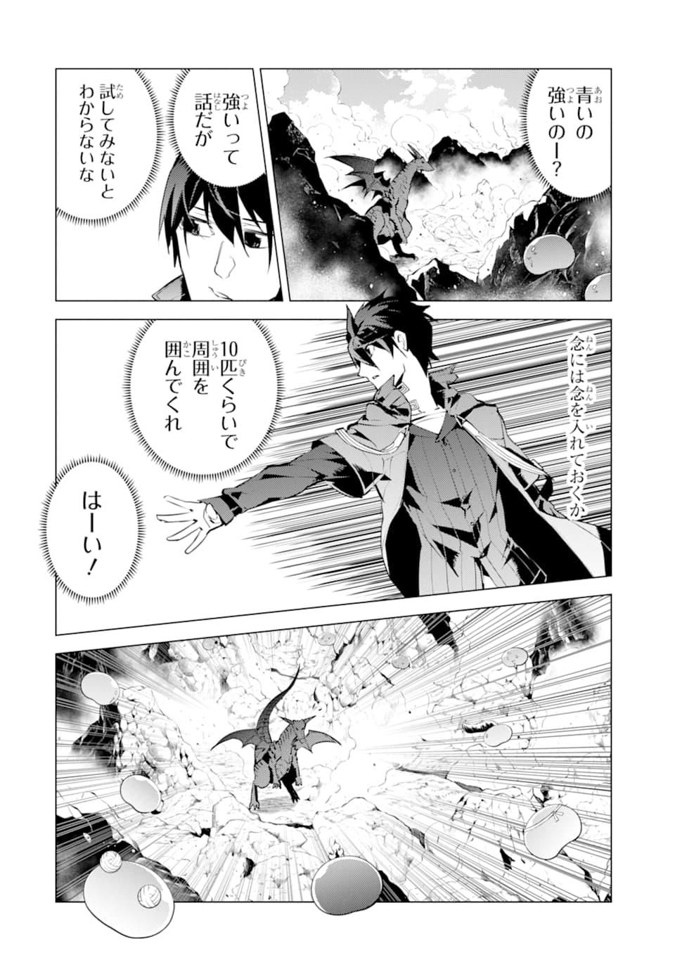 転生賢者の異世界ライフ ～第二の職業を得て、世界最強になりました～ - 第16話 - Page 50