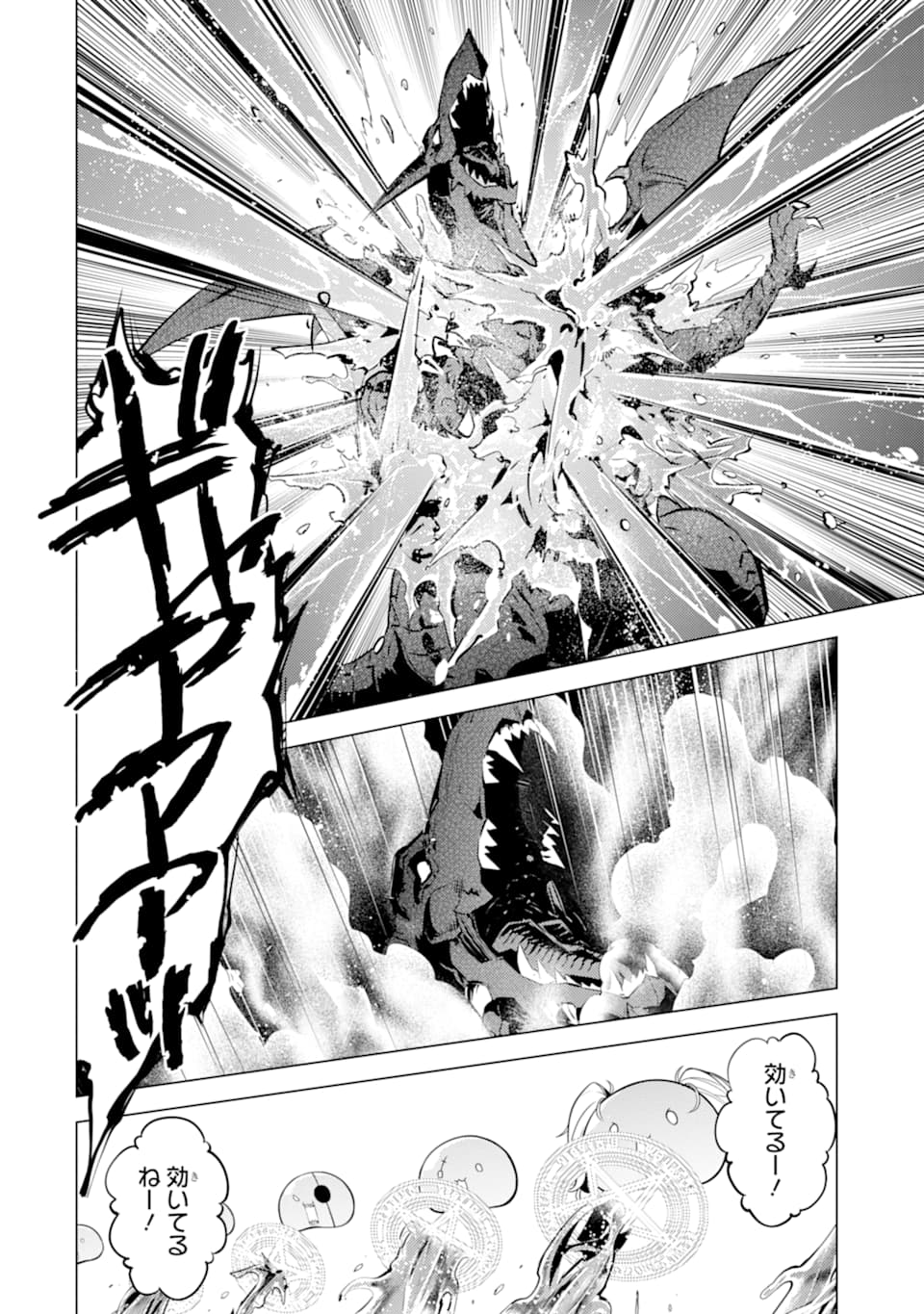 転生賢者の異世界ライフ ～第二の職業を得て、世界最強になりました～ - 第16話 - Page 52