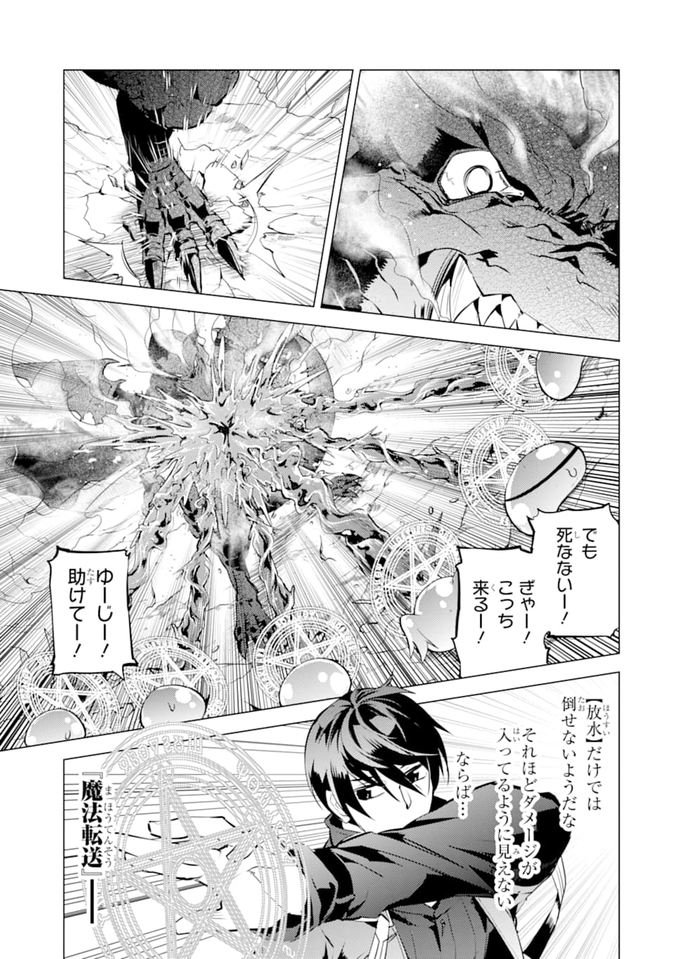 転生賢者の異世界ライフ ～第二の職業を得て、世界最強になりました～ - 第16話 - Page 53