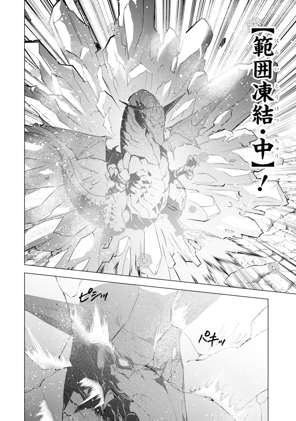 転生賢者の異世界ライフ ～第二の職業を得て、世界最強になりました～ - 第16話 - Page 54