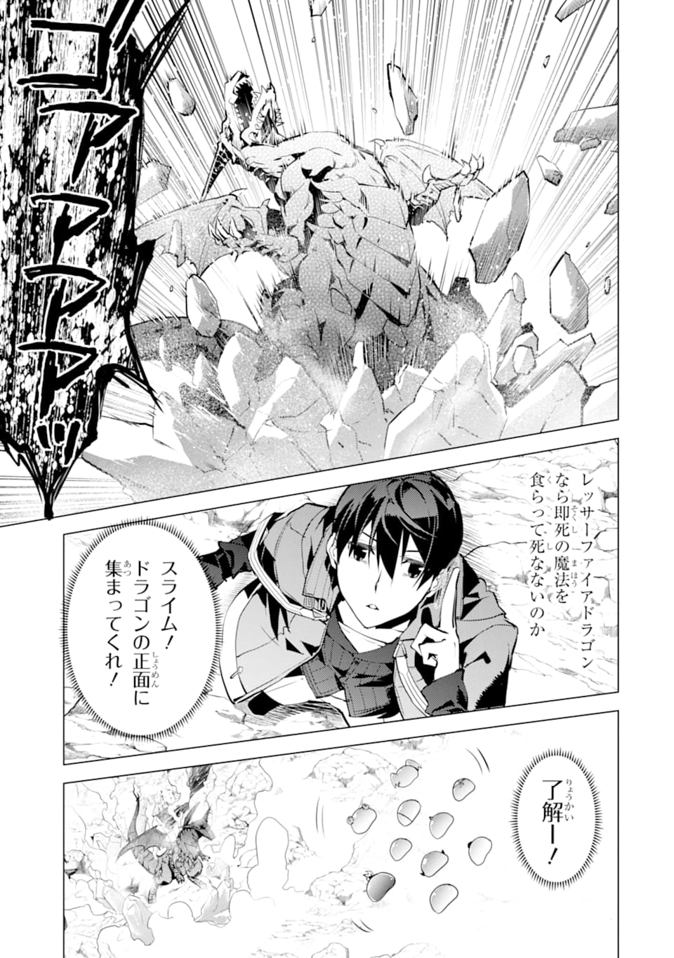 転生賢者の異世界ライフ ～第二の職業を得て、世界最強になりました～ - 第16話 - Page 55