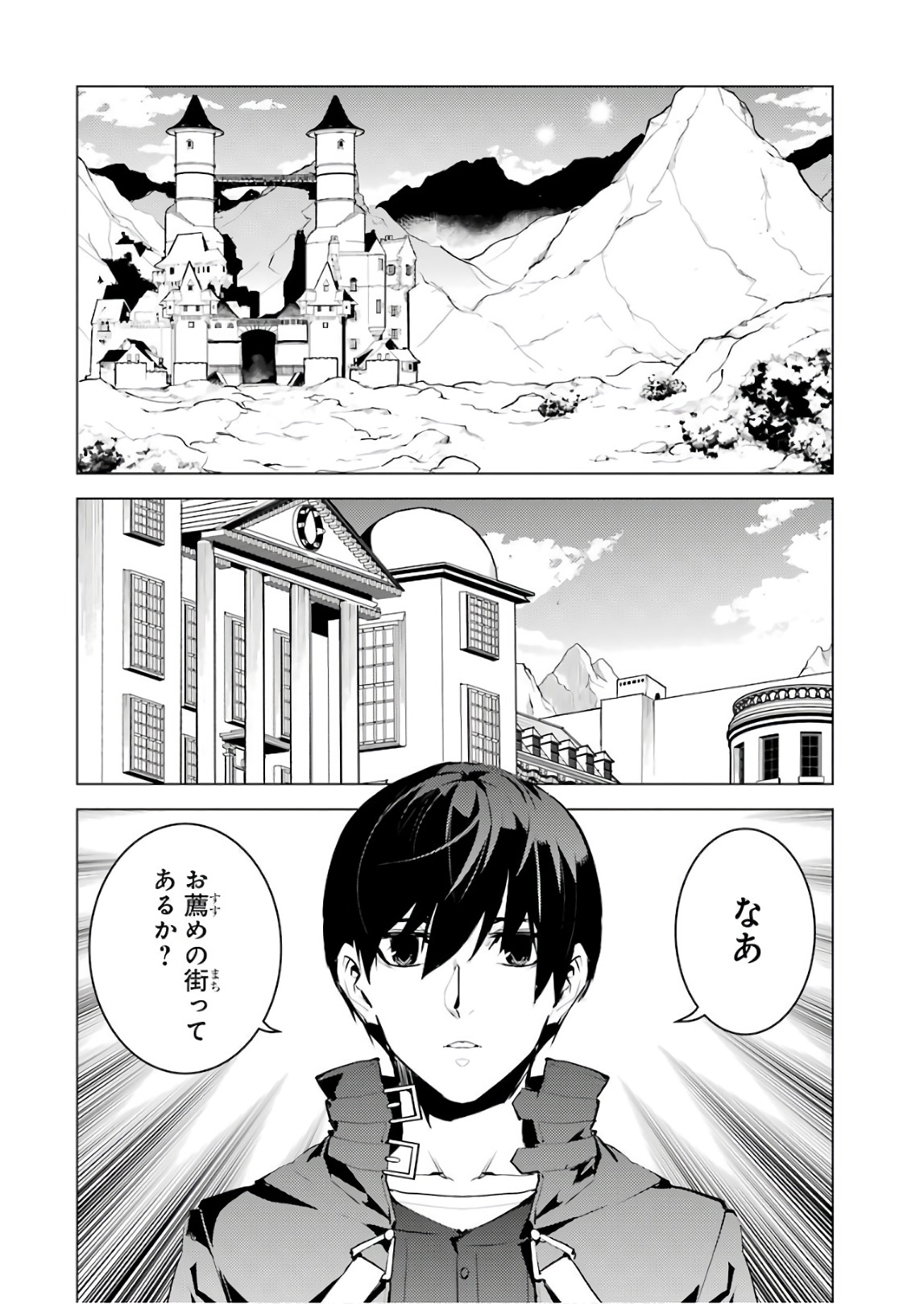 転生賢者の異世界ライフ ～第二の職業を得て、世界最強になりました～ - 第15話 - Page 2