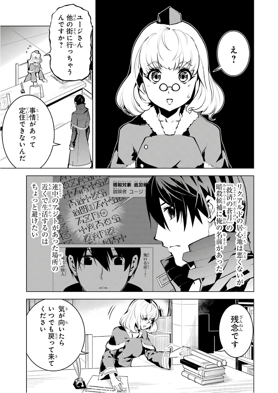 転生賢者の異世界ライフ ～第二の職業を得て、世界最強になりました～ - 第15話 - Page 3