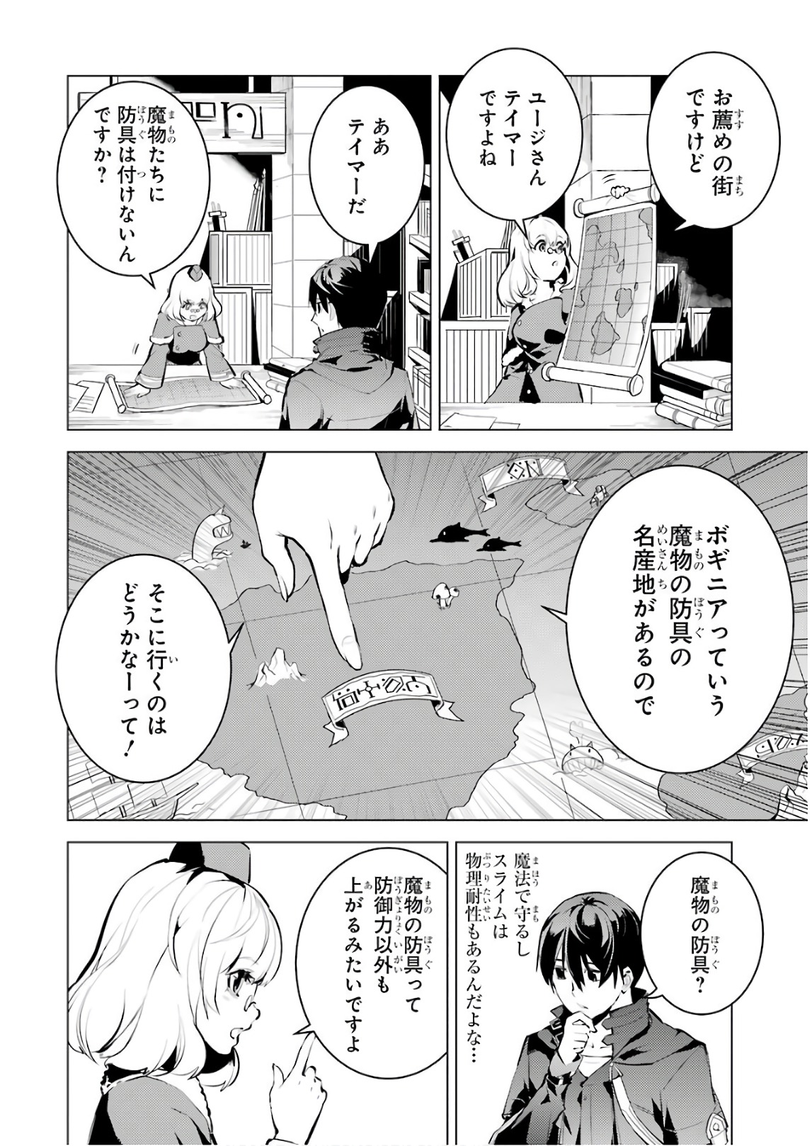 転生賢者の異世界ライフ ～第二の職業を得て、世界最強になりました～ - 第15話 - Page 4