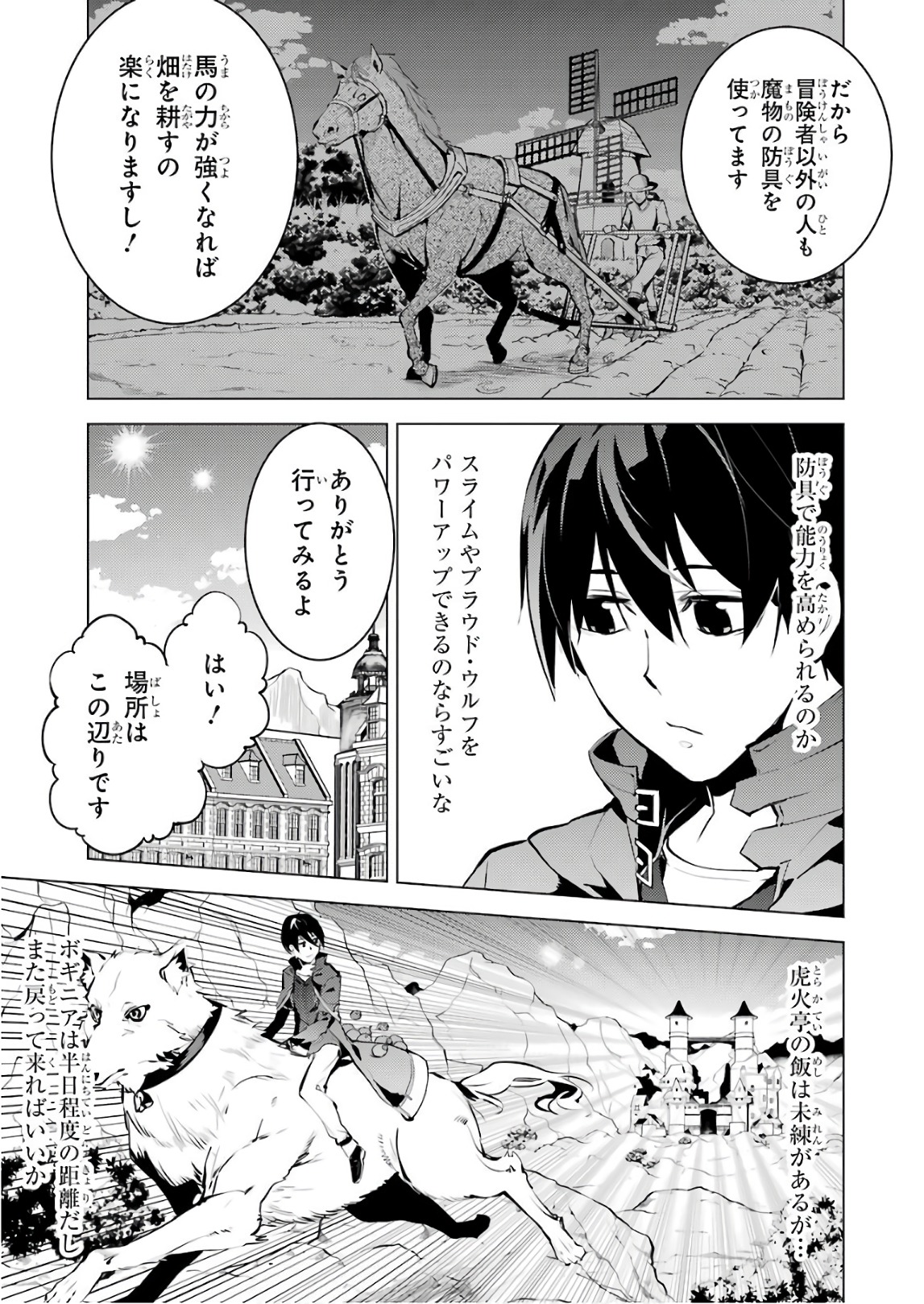 転生賢者の異世界ライフ ～第二の職業を得て、世界最強になりました～ - 第15話 - Page 5