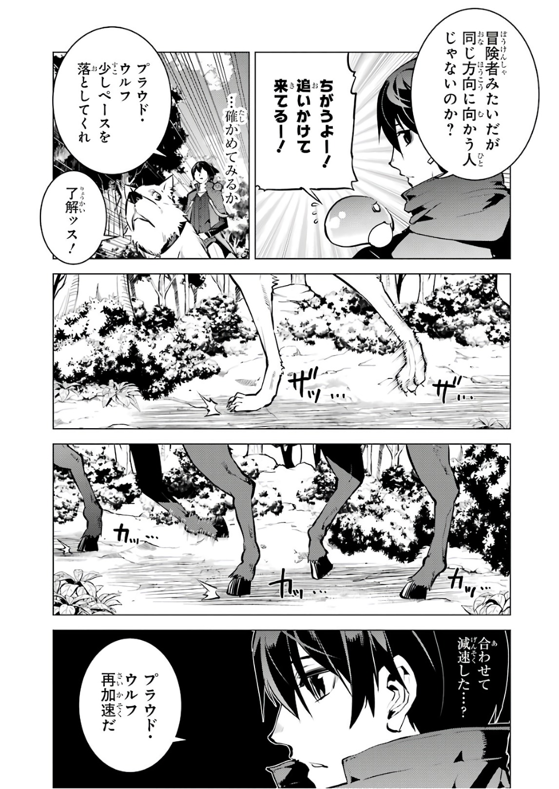 転生賢者の異世界ライフ ～第二の職業を得て、世界最強になりました～ - 第15話 - Page 9