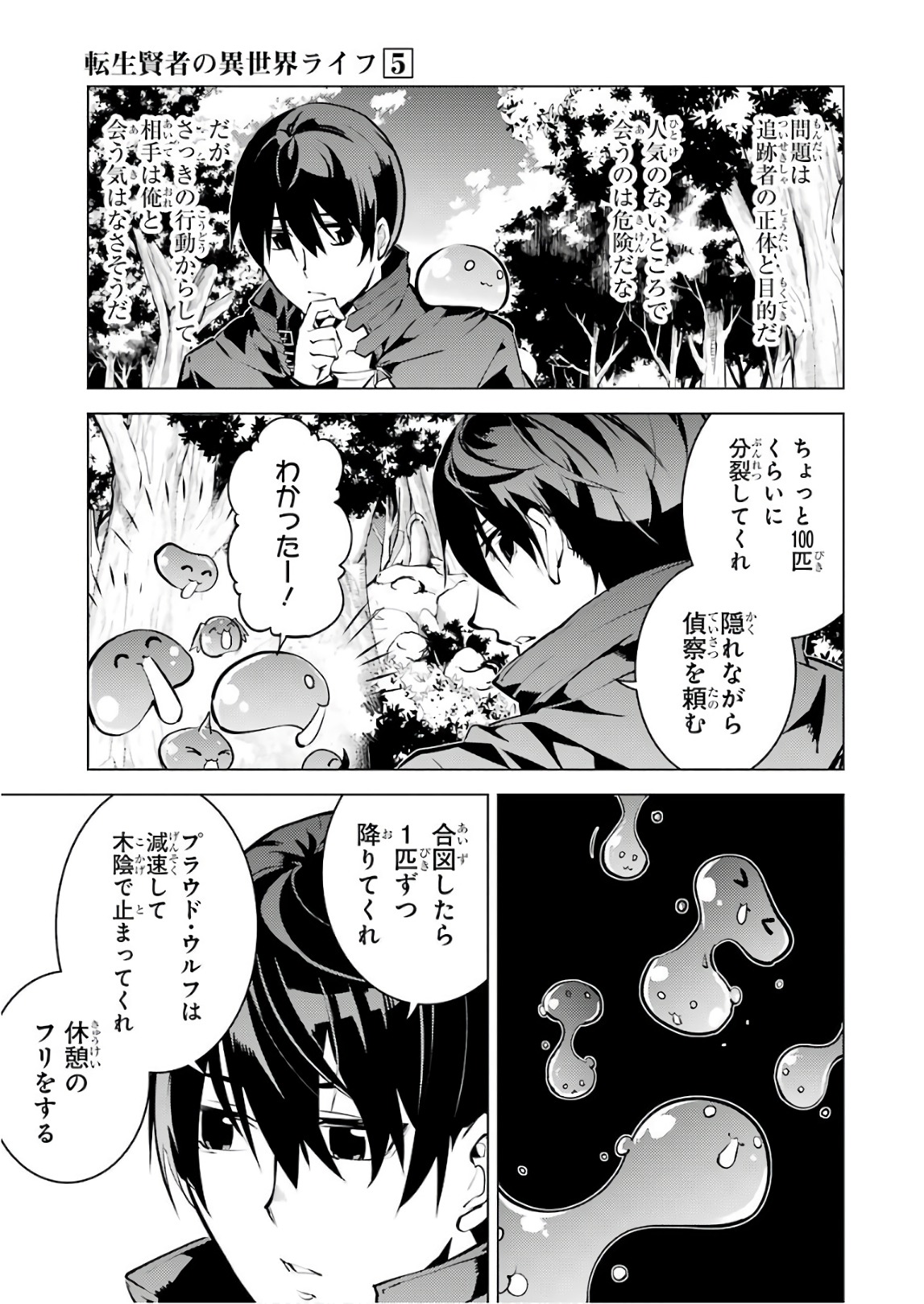 転生賢者の異世界ライフ ～第二の職業を得て、世界最強になりました～ - 第15話 - Page 11