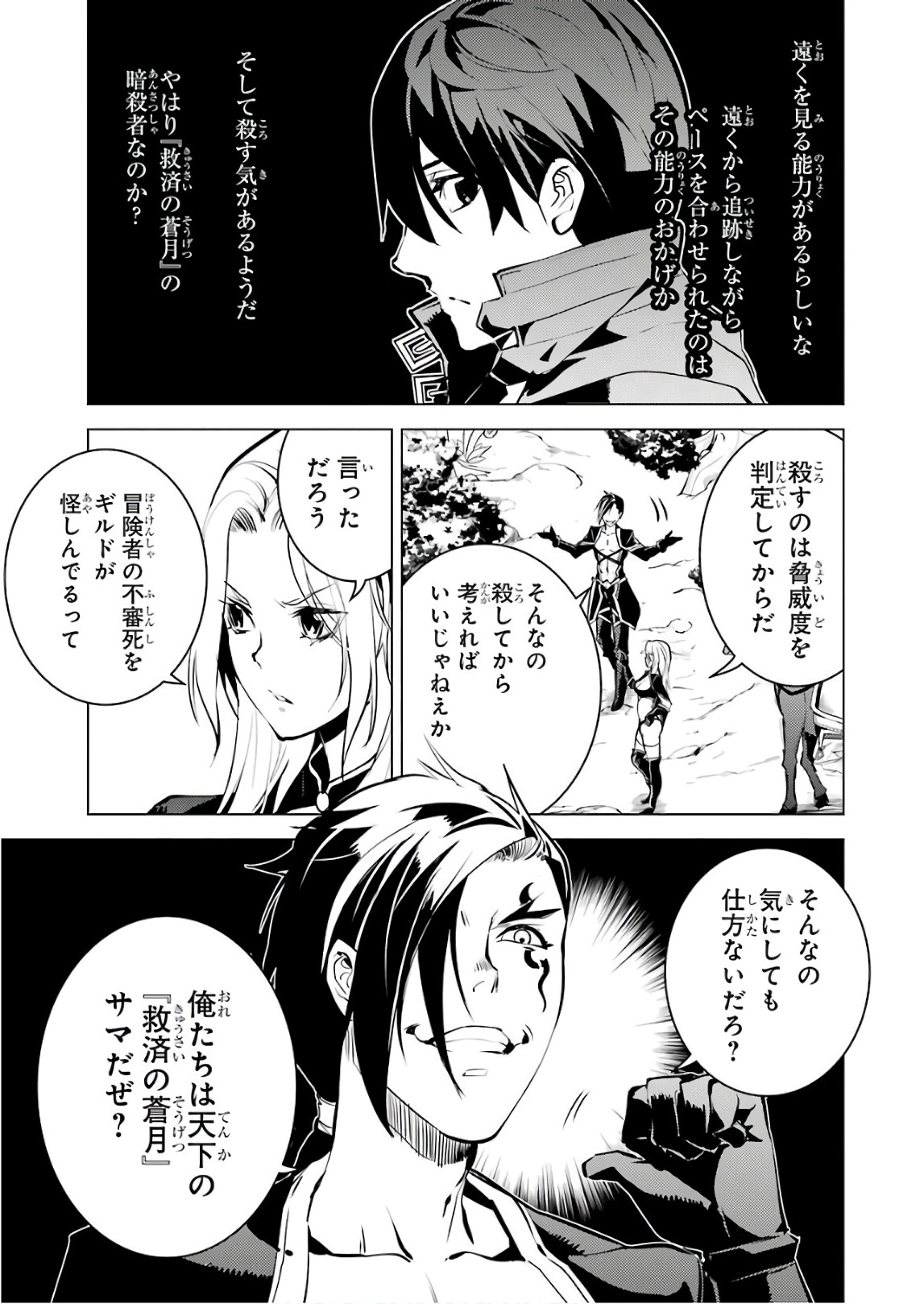 転生賢者の異世界ライフ ～第二の職業を得て、世界最強になりました～ - 第15話 - Page 15