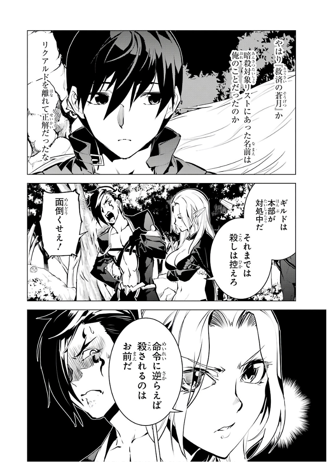 転生賢者の異世界ライフ ～第二の職業を得て、世界最強になりました～ - 第15話 - Page 16