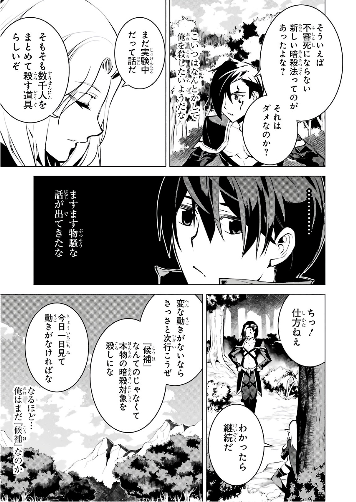 転生賢者の異世界ライフ ～第二の職業を得て、世界最強になりました～ - 第15話 - Page 17