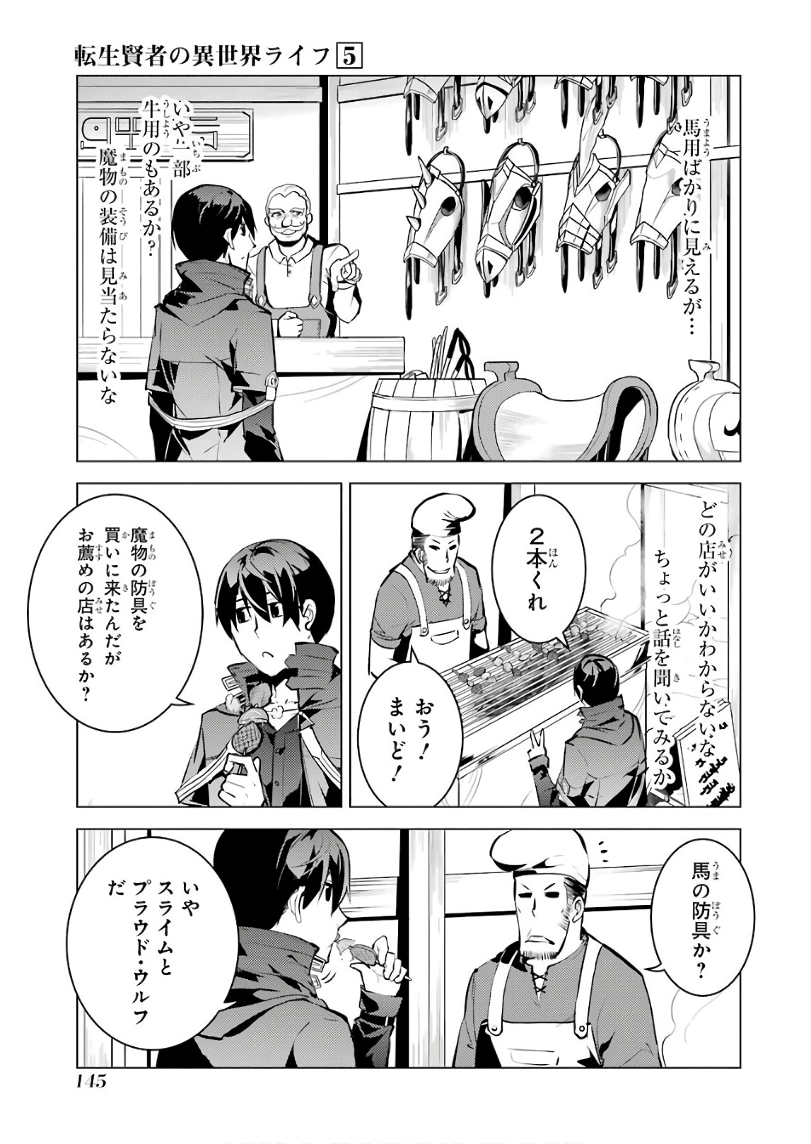 転生賢者の異世界ライフ ～第二の職業を得て、世界最強になりました～ - 第15話 - Page 21