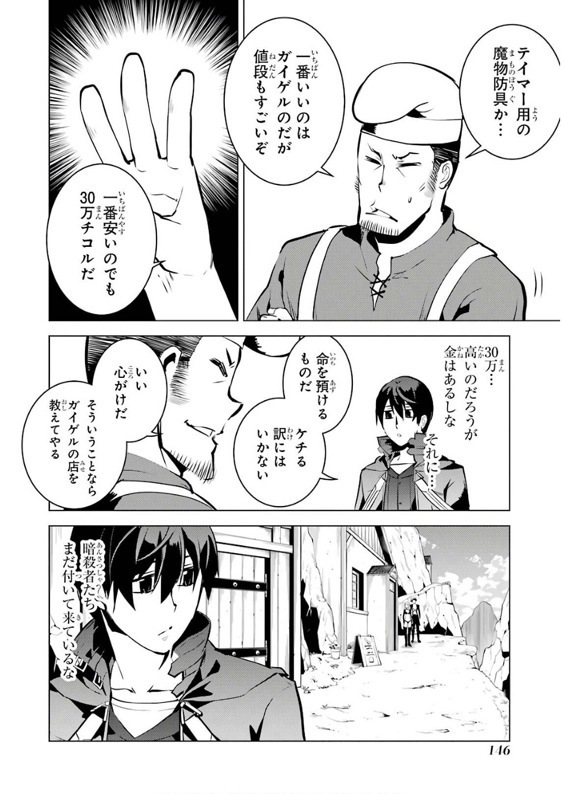 転生賢者の異世界ライフ ～第二の職業を得て、世界最強になりました～ - 第15話 - Page 22