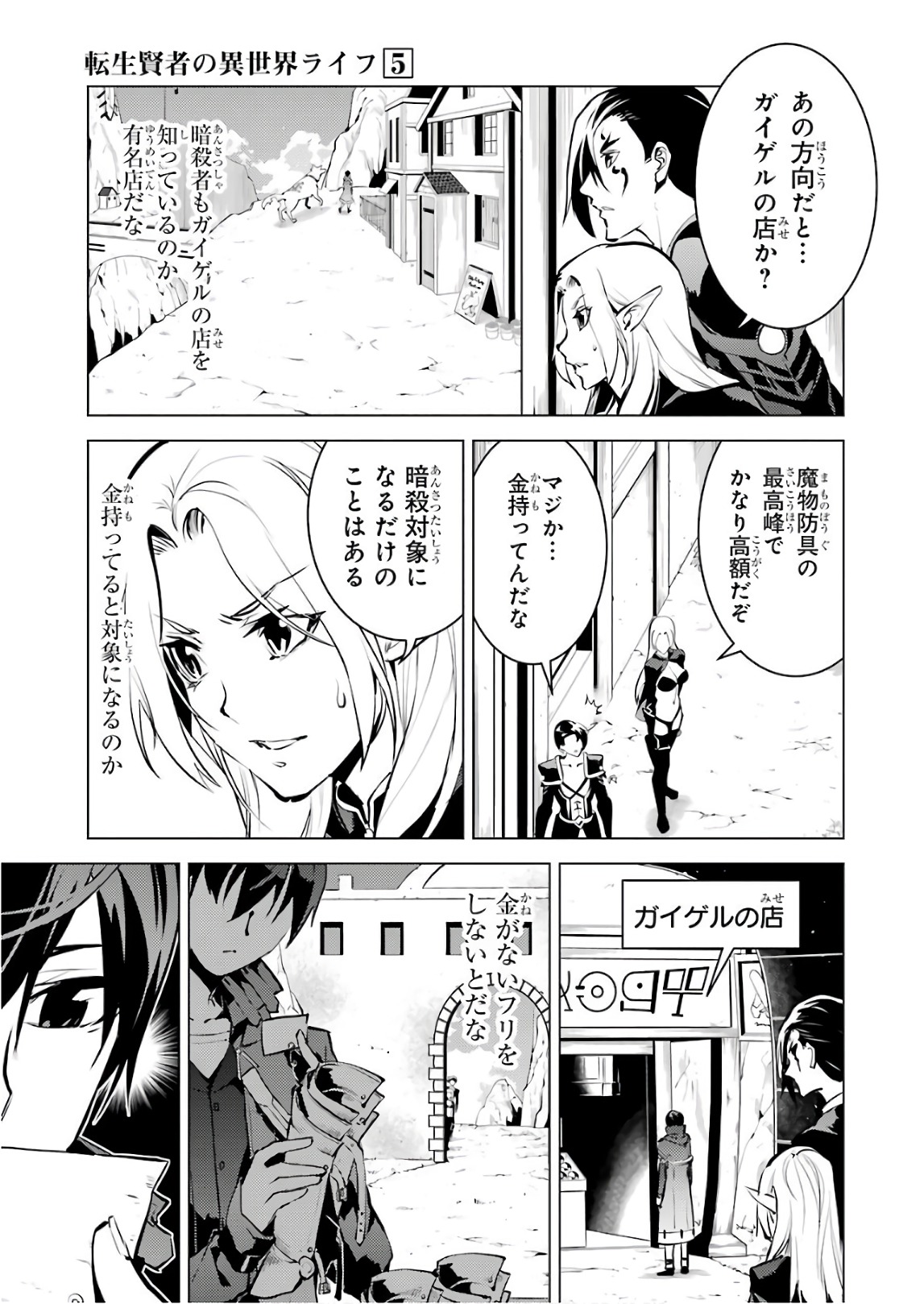 転生賢者の異世界ライフ ～第二の職業を得て、世界最強になりました～ - 第15話 - Page 23