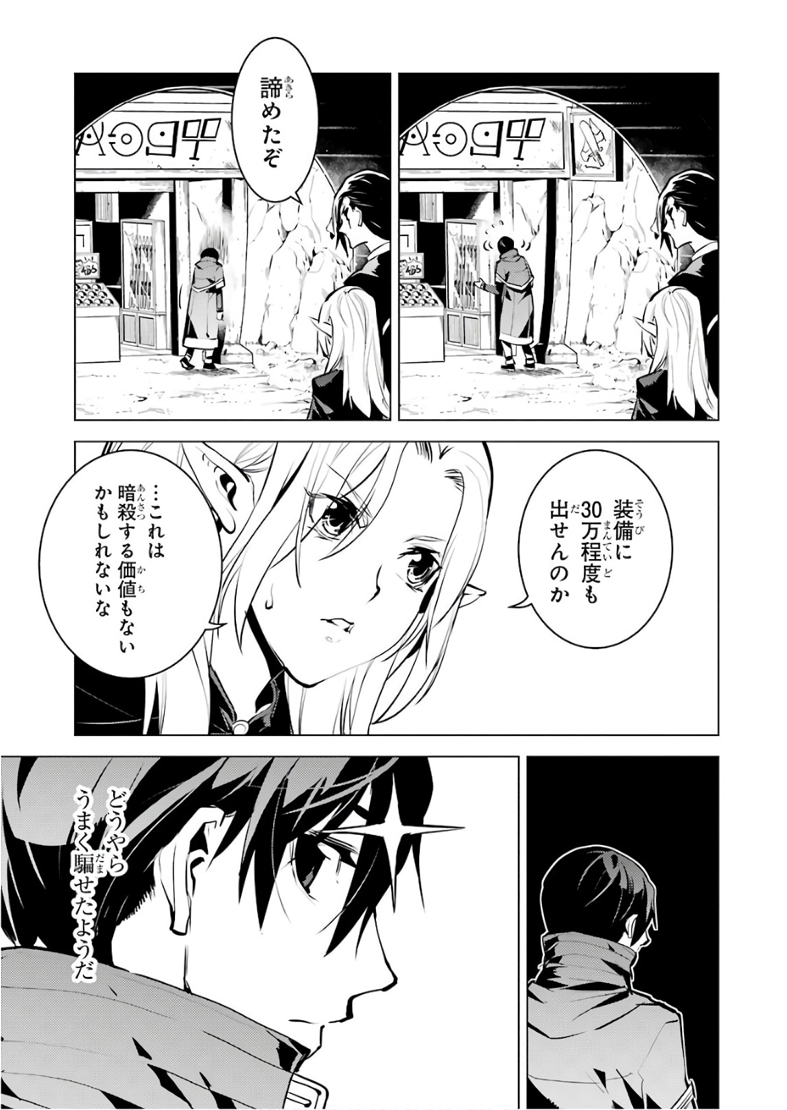 転生賢者の異世界ライフ ～第二の職業を得て、世界最強になりました～ - 第15話 - Page 25