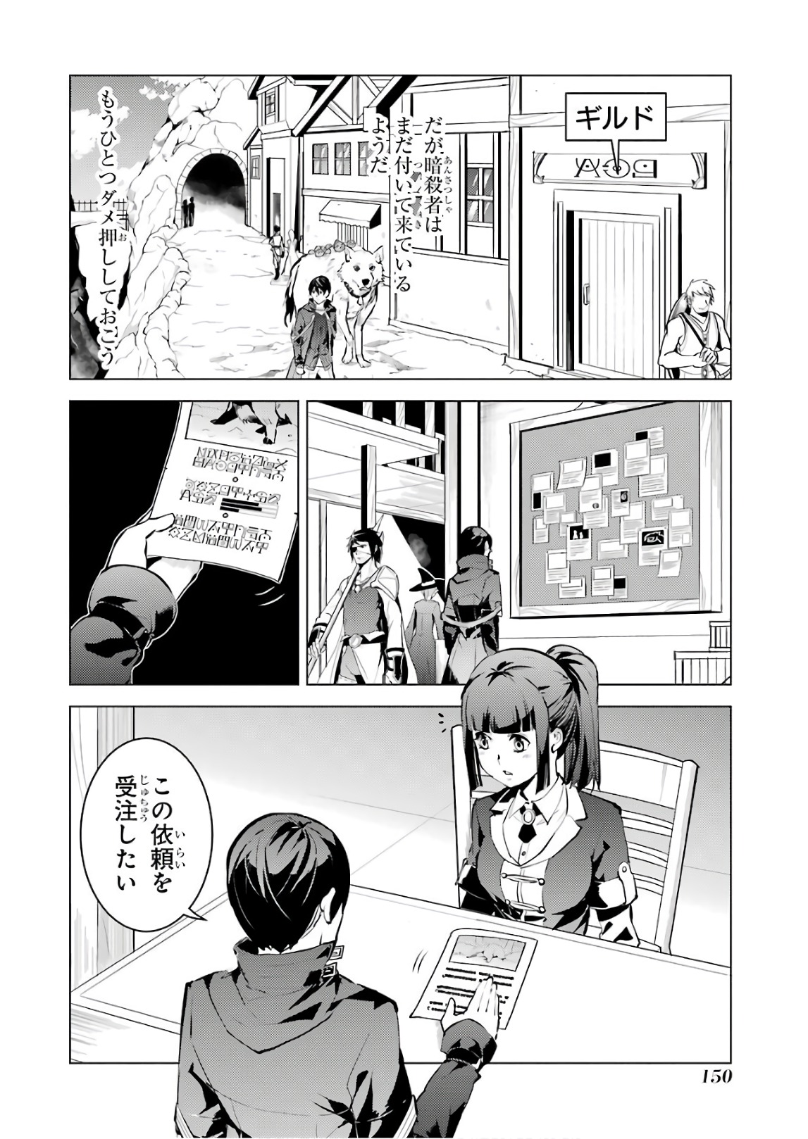 転生賢者の異世界ライフ ～第二の職業を得て、世界最強になりました～ - 第15話 - Page 26