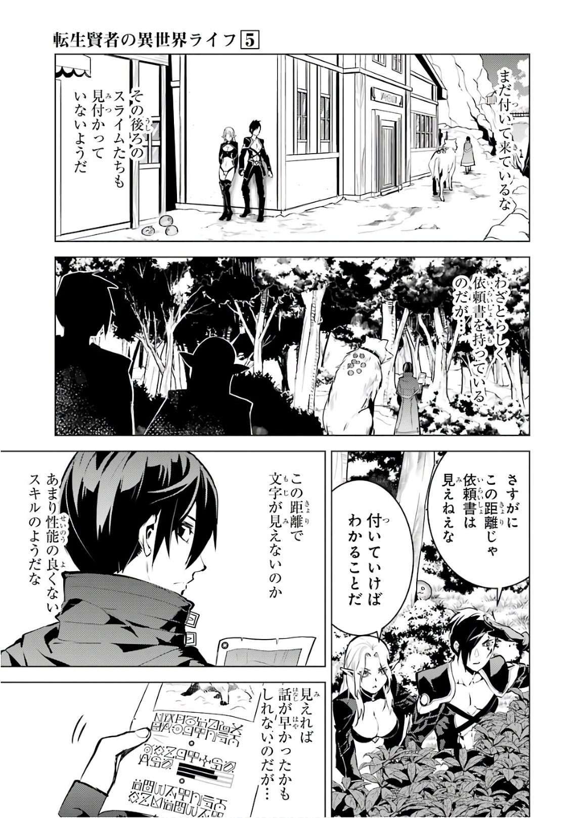 転生賢者の異世界ライフ ～第二の職業を得て、世界最強になりました～ - 第15話 - Page 27