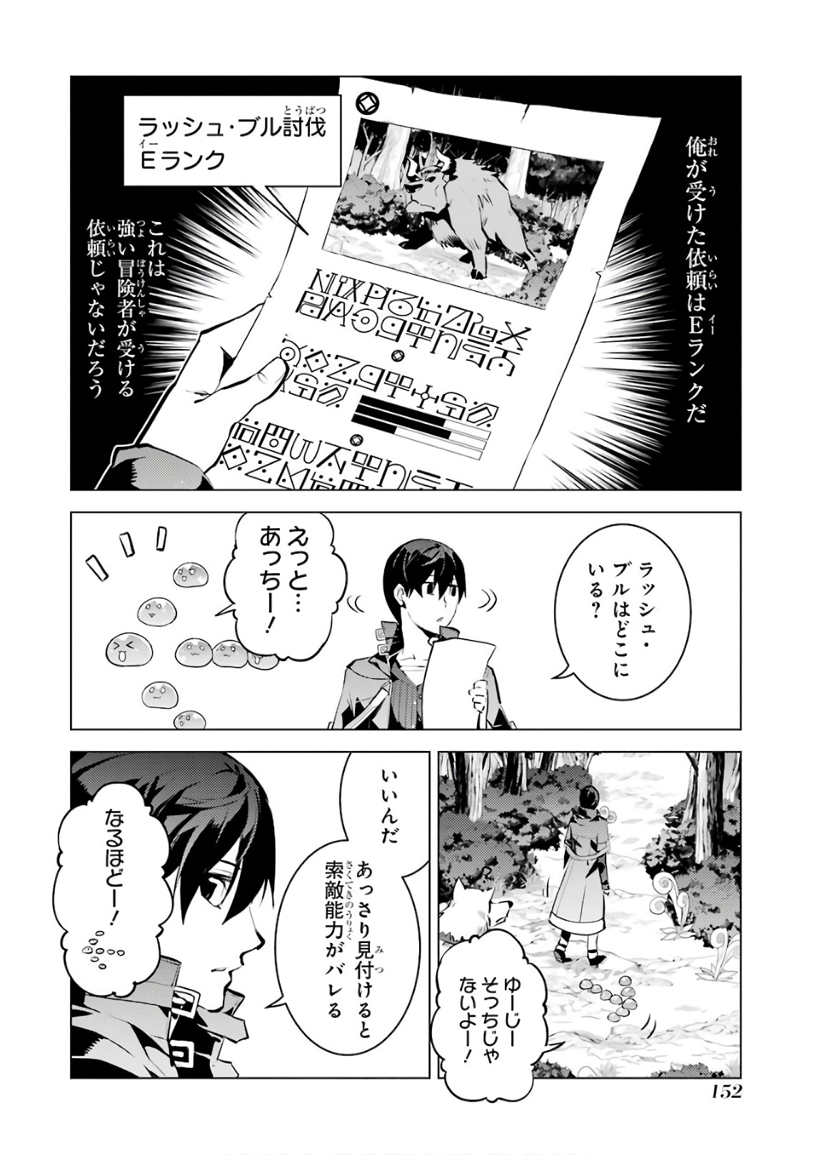 転生賢者の異世界ライフ ～第二の職業を得て、世界最強になりました～ - 第15話 - Page 28