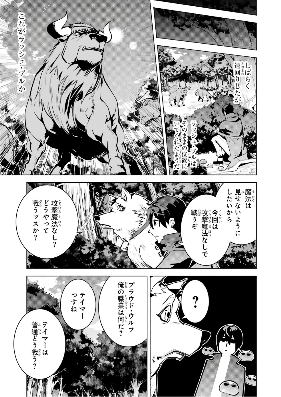 転生賢者の異世界ライフ ～第二の職業を得て、世界最強になりました～ - 第15話 - Page 29