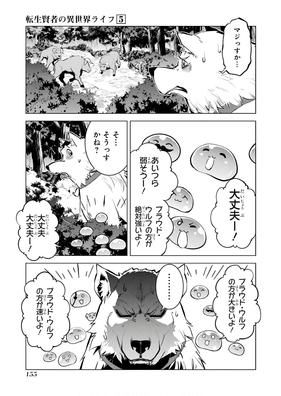 転生賢者の異世界ライフ ～第二の職業を得て、世界最強になりました～ - 第15話 - Page 31