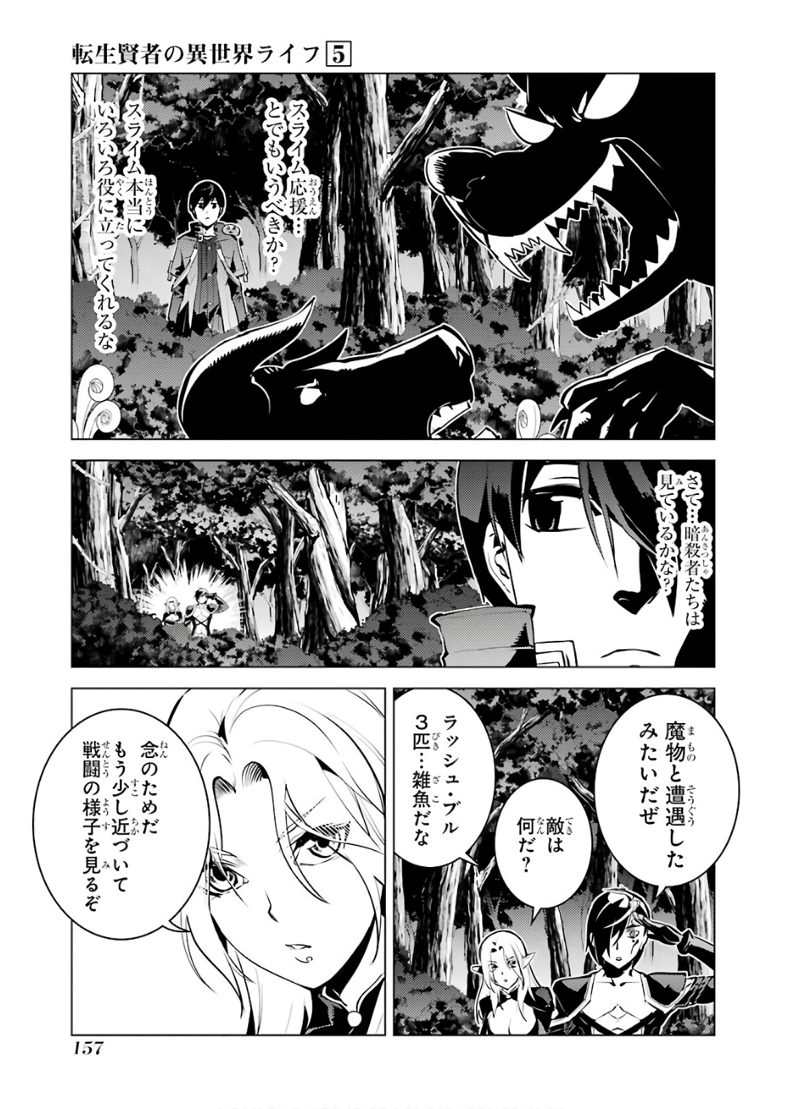 転生賢者の異世界ライフ ～第二の職業を得て、世界最強になりました～ - 第15話 - Page 33