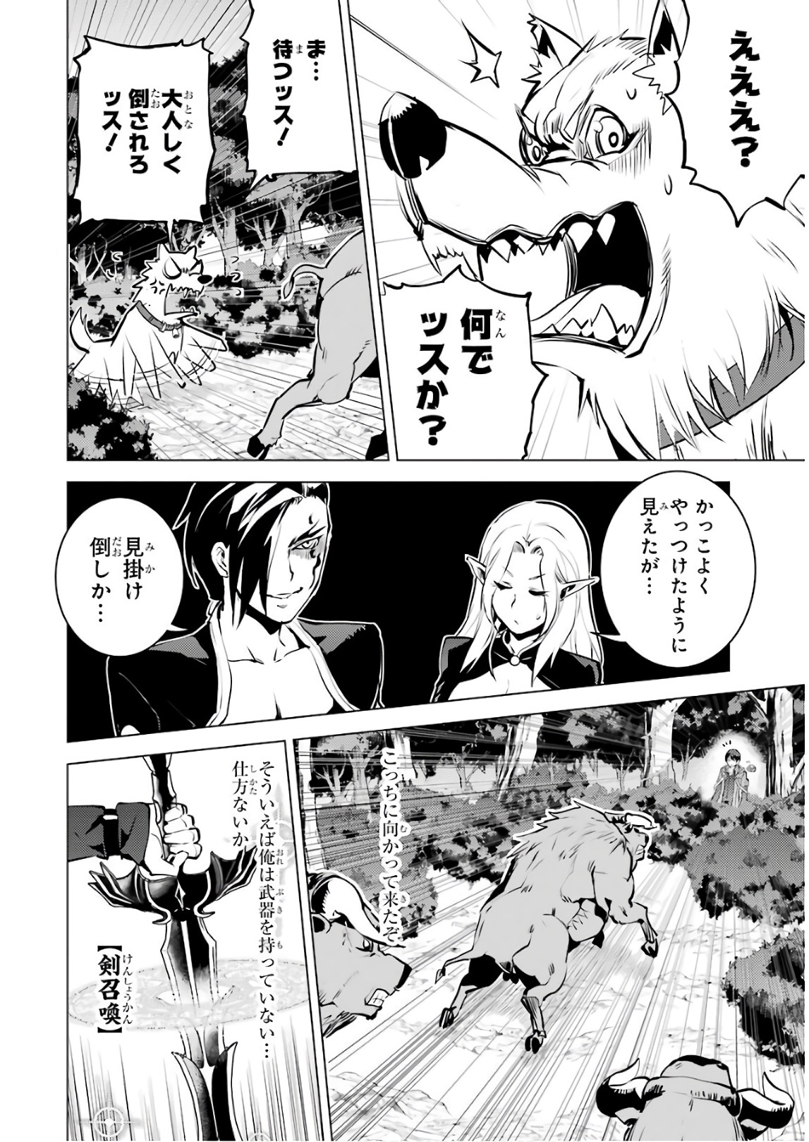 転生賢者の異世界ライフ ～第二の職業を得て、世界最強になりました～ - 第15話 - Page 38