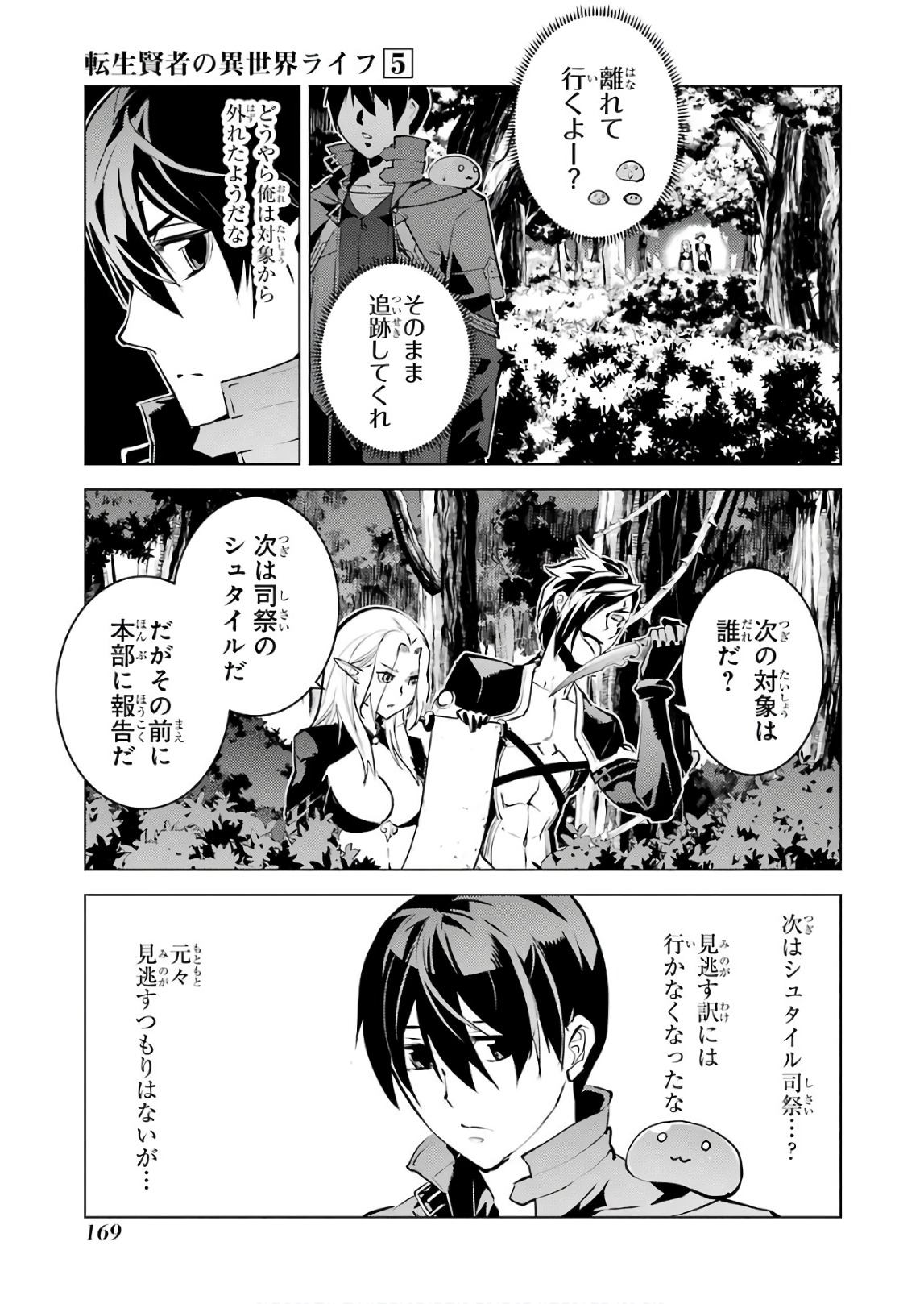 転生賢者の異世界ライフ ～第二の職業を得て、世界最強になりました～ - 第15話 - Page 45