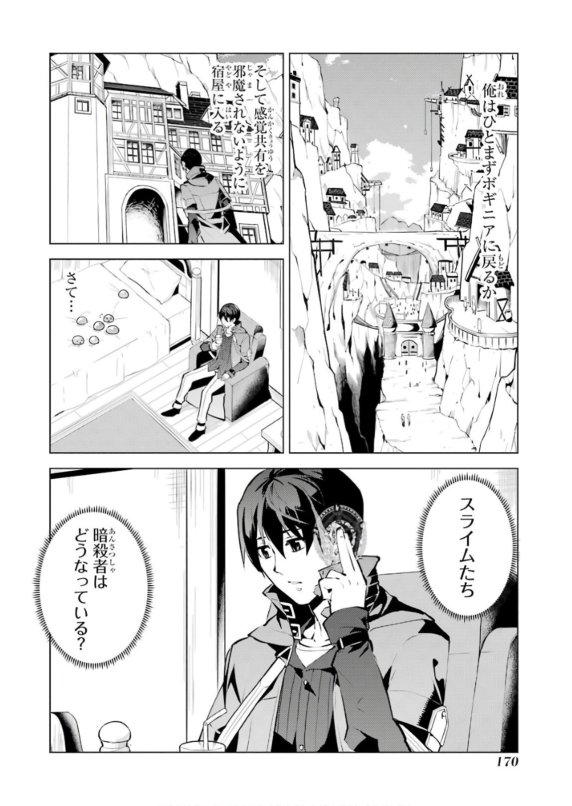 転生賢者の異世界ライフ ～第二の職業を得て、世界最強になりました～ - 第15話 - Page 46