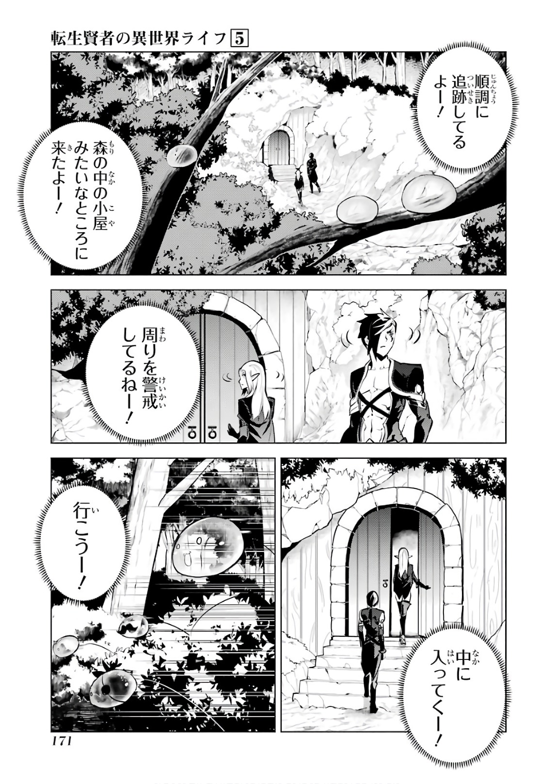 転生賢者の異世界ライフ ～第二の職業を得て、世界最強になりました～ - 第15話 - Page 47