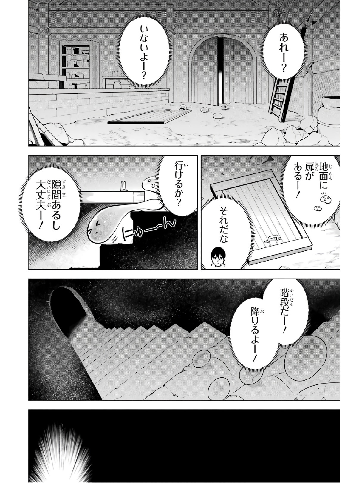 転生賢者の異世界ライフ ～第二の職業を得て、世界最強になりました～ - 第15話 - Page 48