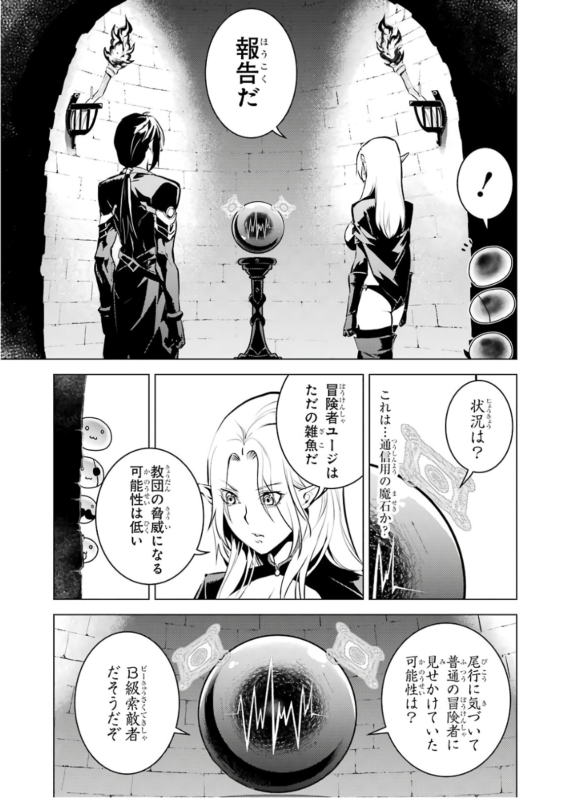 転生賢者の異世界ライフ ～第二の職業を得て、世界最強になりました～ - 第15話 - Page 49