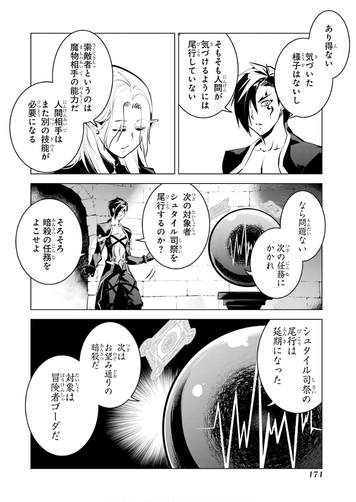 転生賢者の異世界ライフ ～第二の職業を得て、世界最強になりました～ - 第15話 - Page 50