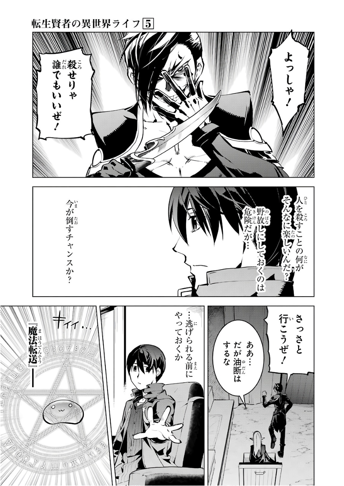 転生賢者の異世界ライフ ～第二の職業を得て、世界最強になりました～ - 第15話 - Page 51