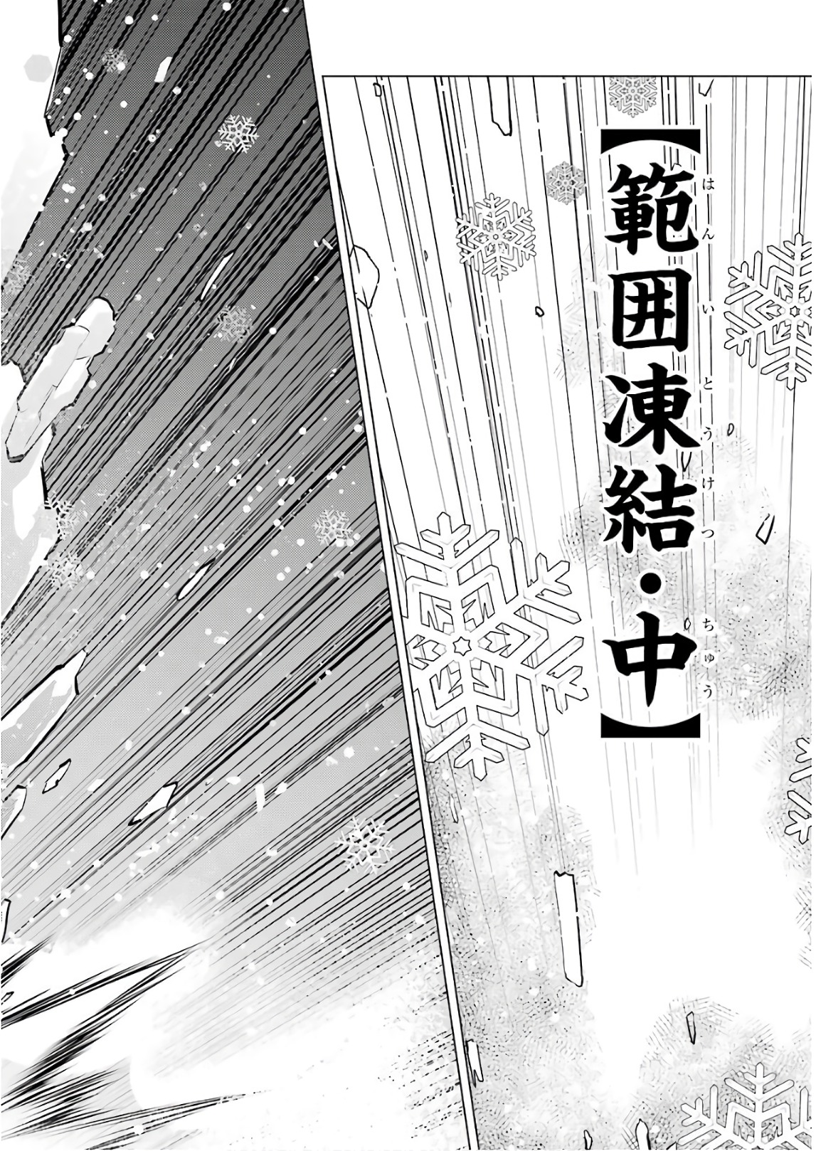 転生賢者の異世界ライフ ～第二の職業を得て、世界最強になりました～ - 第15話 - Page 52