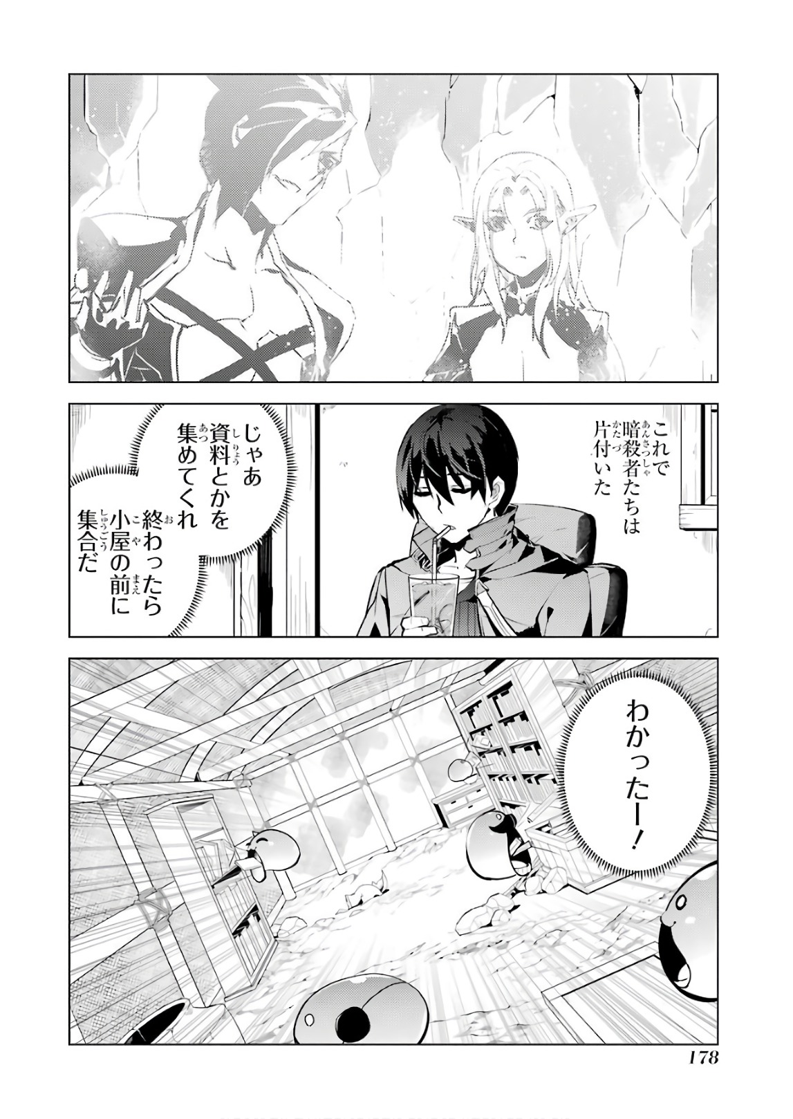 転生賢者の異世界ライフ ～第二の職業を得て、世界最強になりました～ - 第15話 - Page 54