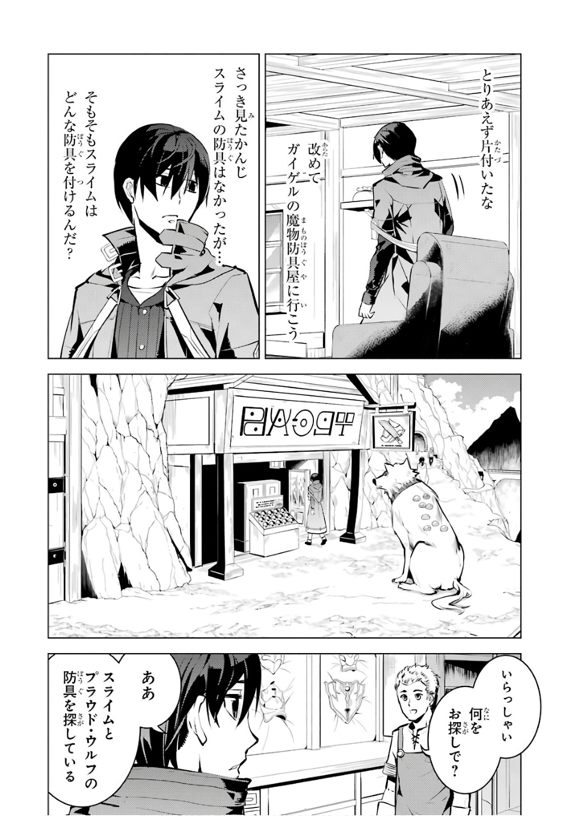 転生賢者の異世界ライフ ～第二の職業を得て、世界最強になりました～ - 第15話 - Page 56