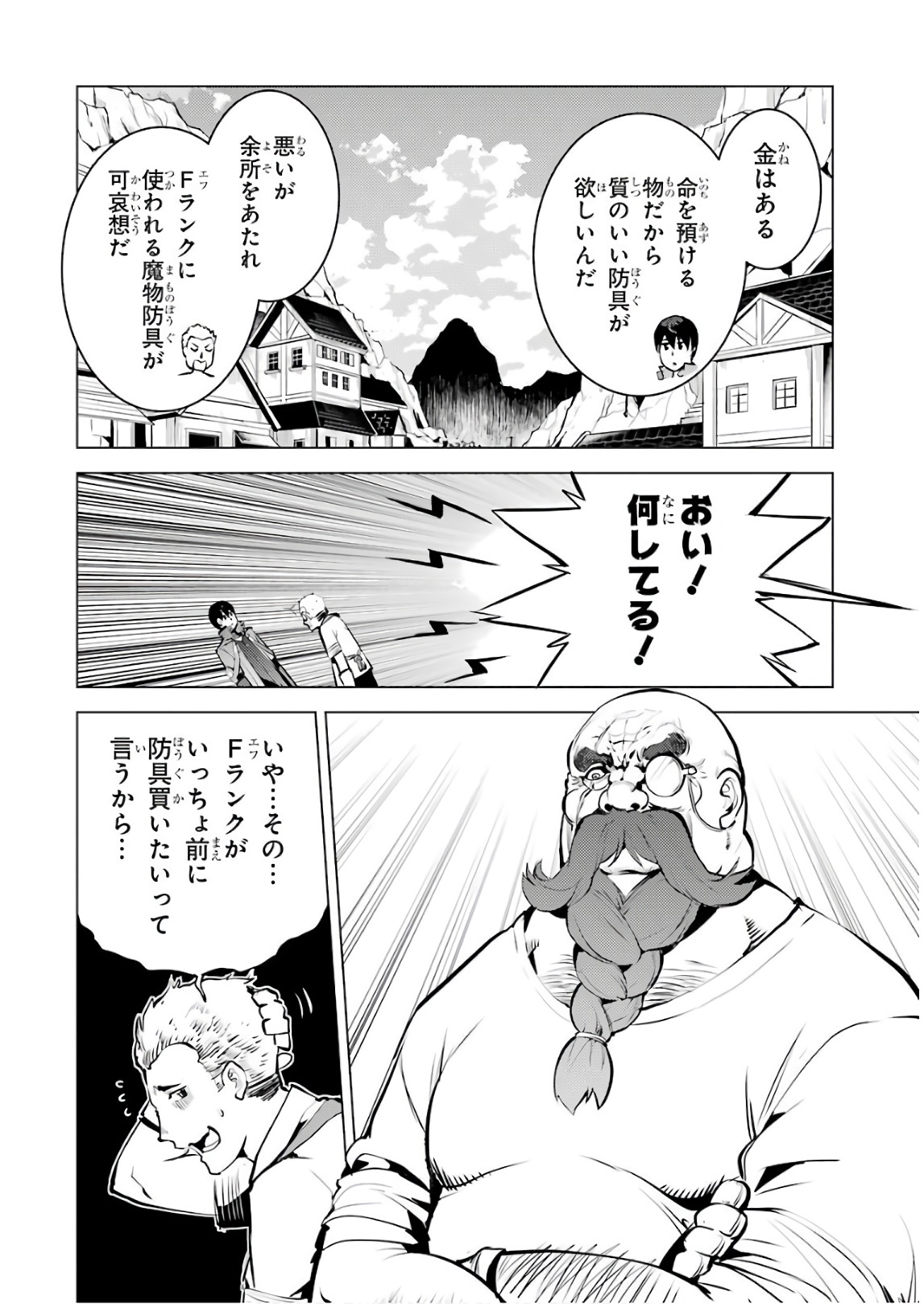 転生賢者の異世界ライフ ～第二の職業を得て、世界最強になりました～ - 第15話 - Page 58