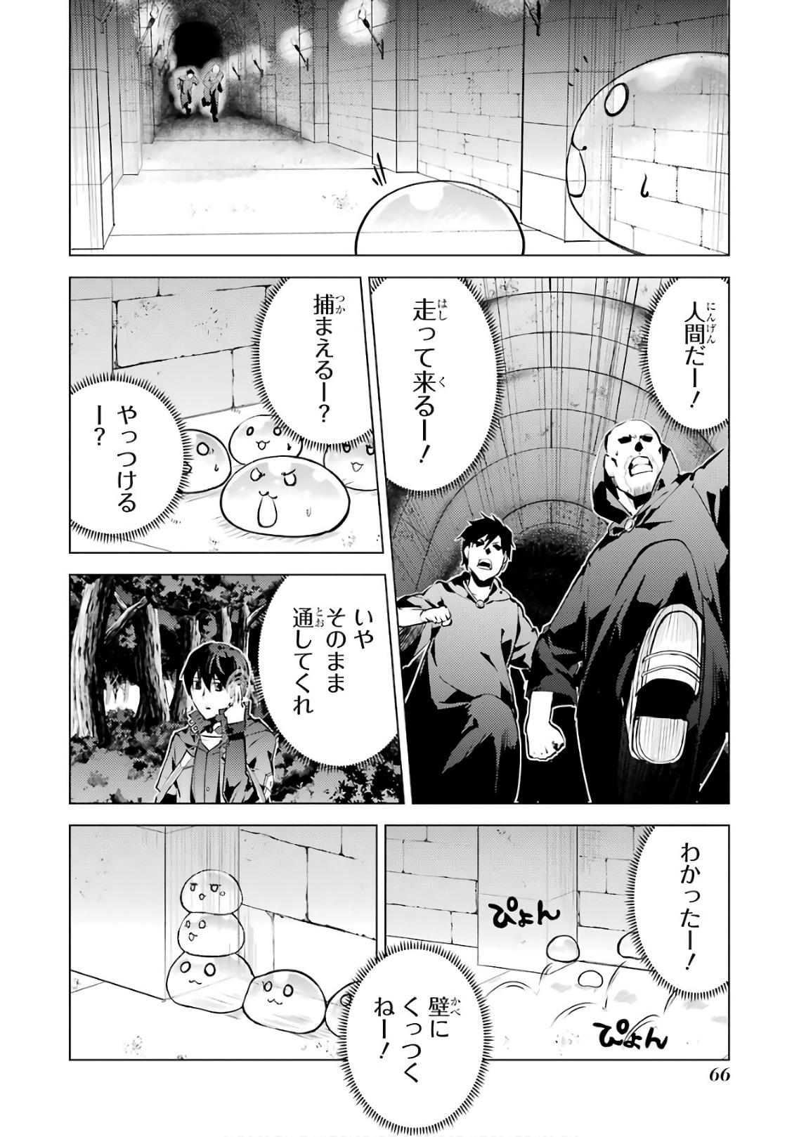 転生賢者の異世界ライフ ～第二の職業を得て、世界最強になりました～ - 第14話 - Page 2