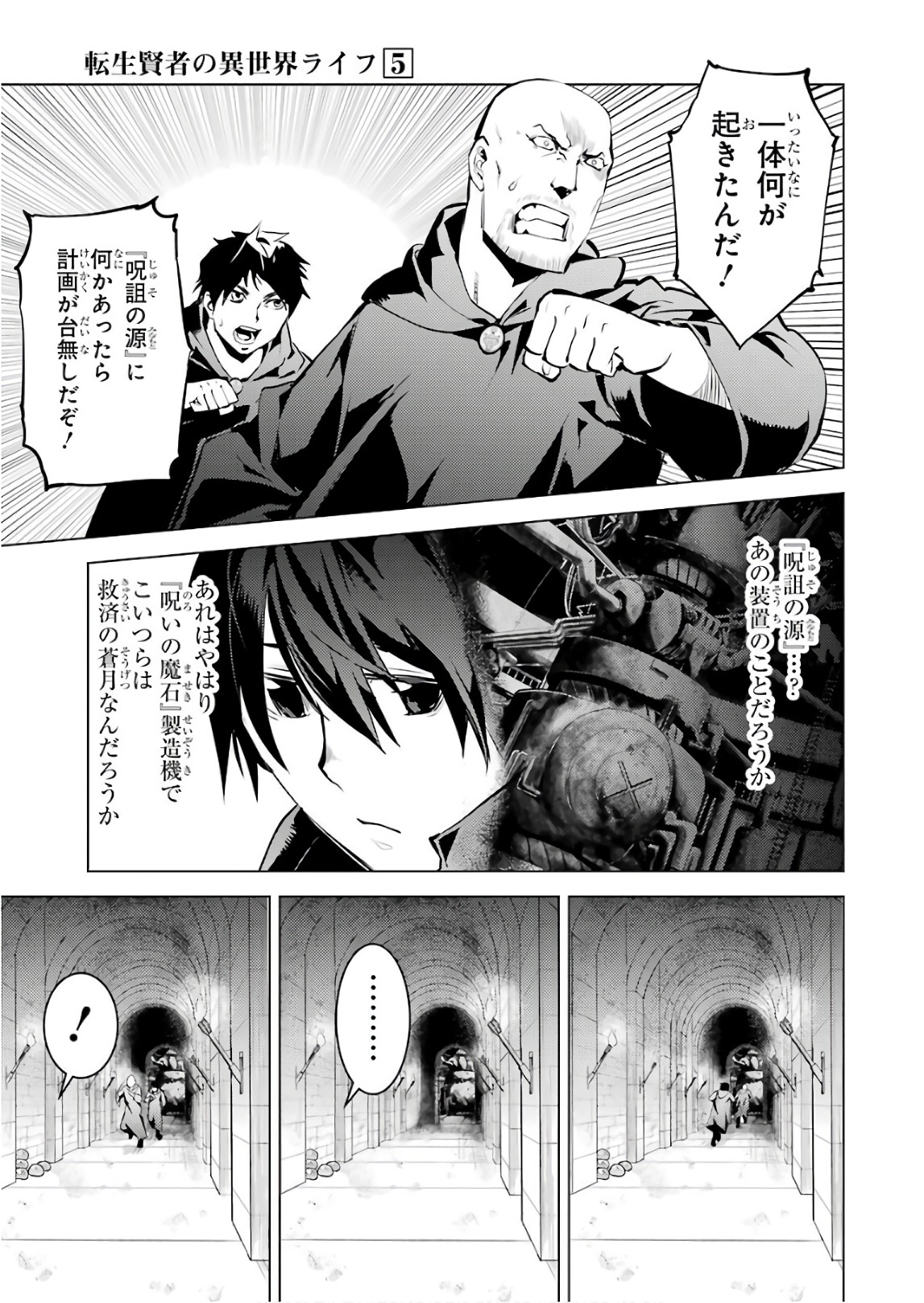 転生賢者の異世界ライフ ～第二の職業を得て、世界最強になりました～ - 第14話 - Page 3