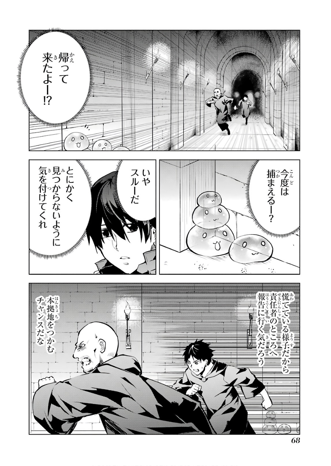 転生賢者の異世界ライフ ～第二の職業を得て、世界最強になりました～ - 第14話 - Page 4