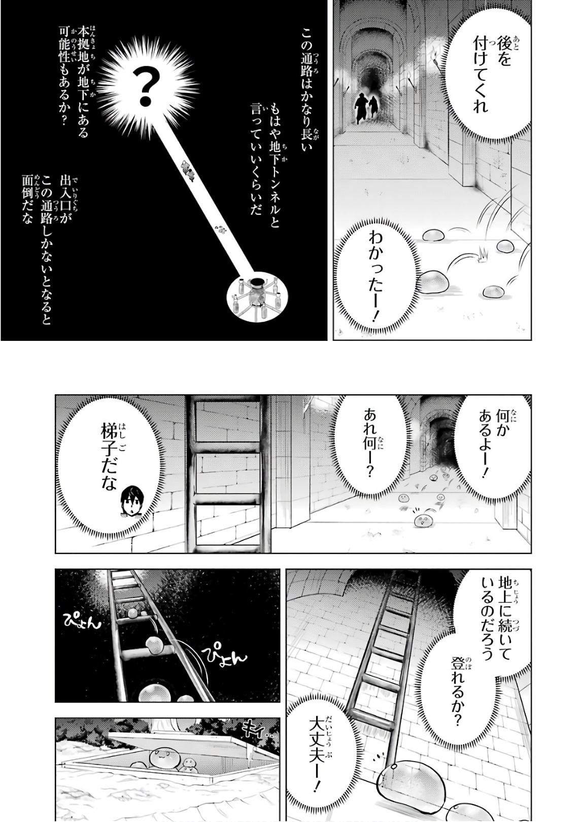 転生賢者の異世界ライフ ～第二の職業を得て、世界最強になりました～ - 第14話 - Page 5