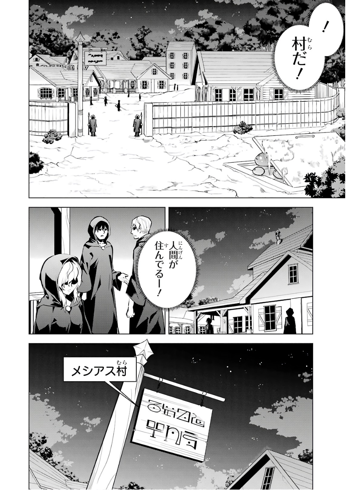 転生賢者の異世界ライフ ～第二の職業を得て、世界最強になりました～ - 第14話 - Page 6