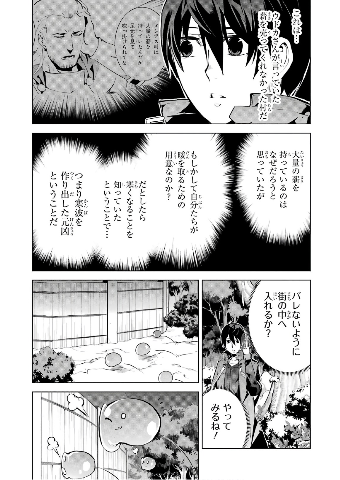 転生賢者の異世界ライフ ～第二の職業を得て、世界最強になりました～ - 第14話 - Page 7