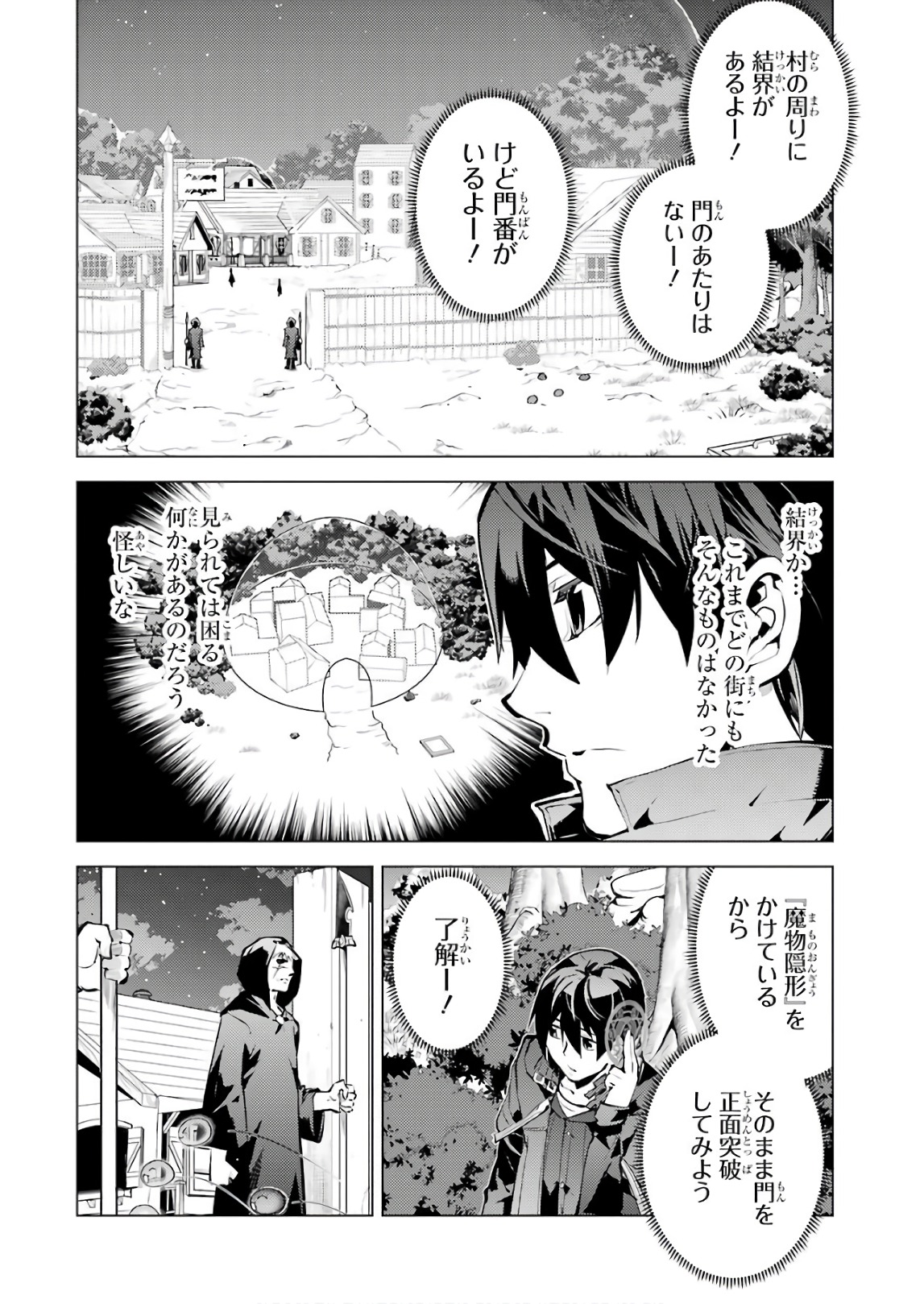 転生賢者の異世界ライフ ～第二の職業を得て、世界最強になりました～ - 第14話 - Page 8