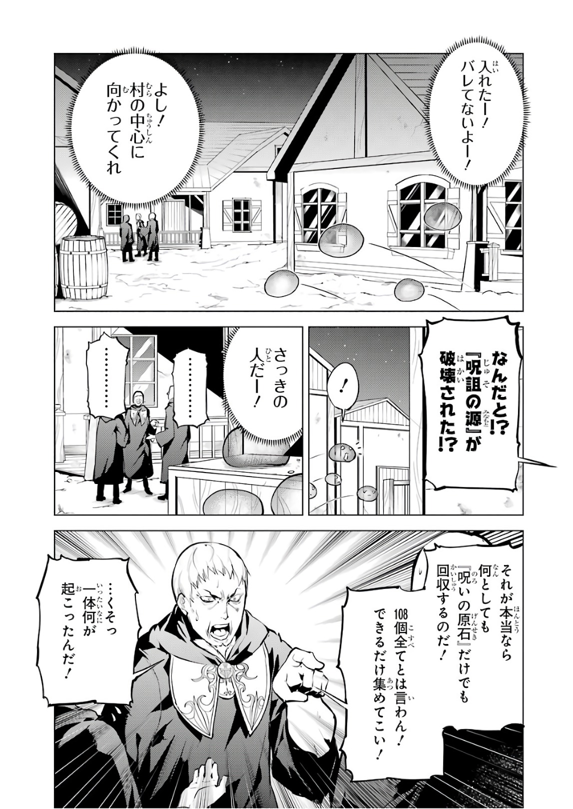 転生賢者の異世界ライフ ～第二の職業を得て、世界最強になりました～ - 第14話 - Page 9